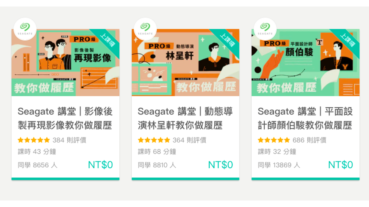 Seagate Taiwan |  x Hahow 品牌線上課程「欸、你投履歷了嗎?」