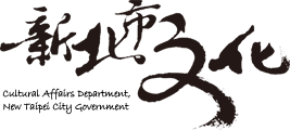 新北市文化局 logo